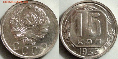 15-36, 20-36, 20-43, вроде неплохие. - 15коп1936UNC