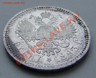 Рубль 1893г - DSC05718.JPG