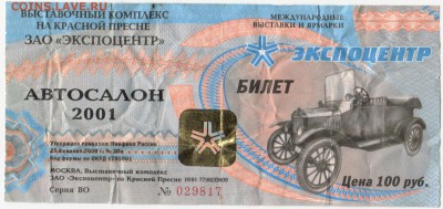 Не знаю правильно ли, Но оцените билет , (попался в бонах) - 2016-09-23_001