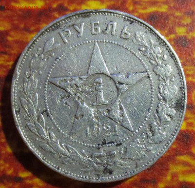 Рубль 1921 года с 200 рублей . (бюджетная) - IMG_4471.JPG