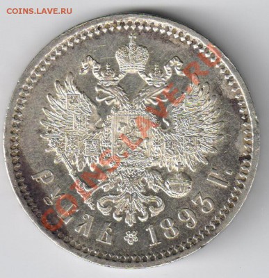Рубль 1893г - рубль 1893г