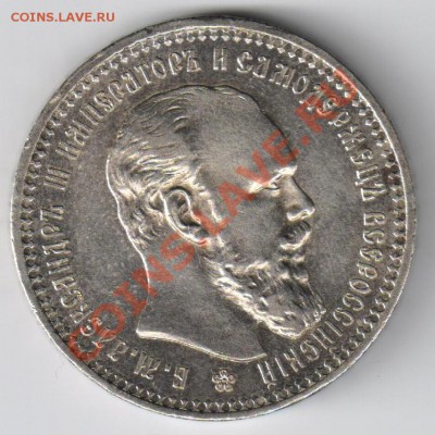 Рубль 1893г - рубль 1893г 001