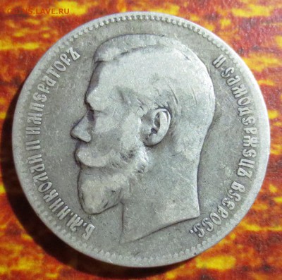 Рубль 1898 года (А-Г)  с 200 рублей - IMG_4479.JPG