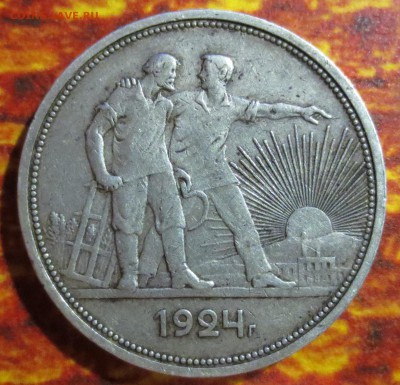 Рубль 1924 года  с 200 рублей - IMG_4485.JPG