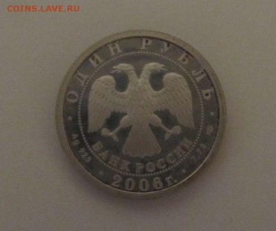 1 рубль 2006 "Высадка" - 015.JPG