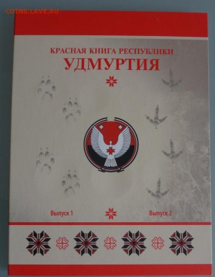 Красная книга Удмуртии в альбоме до 30.09.2016 22.00 мск - DSC04203.JPG