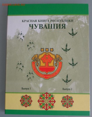 Красная книга Чувашии в альбоме до 30.09.2016 22.00 мск - DSC04197.JPG