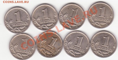 1 копейка 2004М шт. Б ВОСЕМЬ МОНЕТ до 17 декабря - 22.00 - 2 001