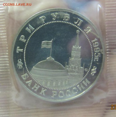 3 рубля 1995 г Будапешт - до 28.09. в 22.00 - запайка ЛЮКС - IMG_3656.JPG