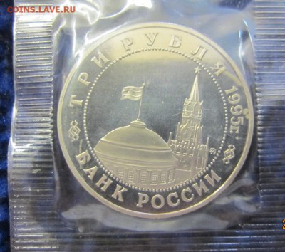 3 рубля 1995 г Будапешт - до 28.09. в 22.00 - запайка ЛЮКС - IMG_3654.JPG