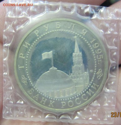 3 рубля 1995 г Варшава - до 28.09. в 22.00 - запайка - IMG_3661.JPG