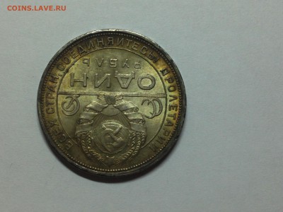 Рубль 1924 UNC - IMG_3362.JPG