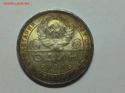 Рубль 1924 UNC - IMG_3369.JPG