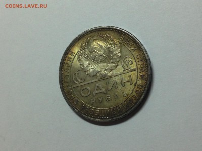 Рубль 1924 UNC - IMG_3372.JPG