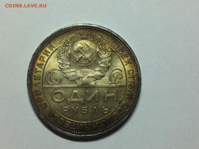 Рубль 1924 UNC - IMG_3377.JPG