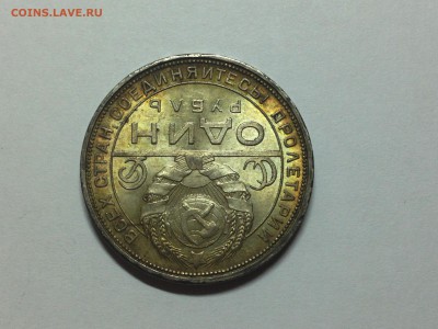 Рубль 1924 UNC - IMG_3380.JPG