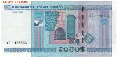 БЕЛАРУСЬ 50000 РУБЛЕЙ 2000 ДО 29.09.2016 В 22.00МСК (Г555) - 1-бел50000р2000