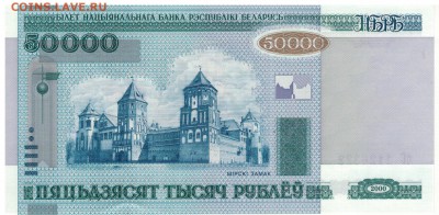 БЕЛАРУСЬ 50000 РУБЛЕЙ 2000 ДО 29.09.2016 В 22.00МСК (Г555) - 1-бел50000р2000а