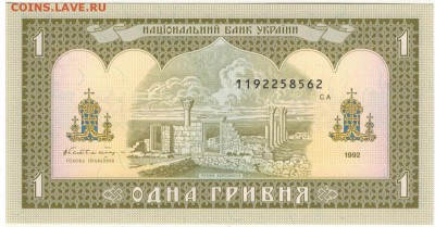 УКРАИНА ГРИВНА 1992 ДО 29.09.2016 В 22.00МСК (Г580) - 1-укр1