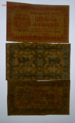 1000,500,250 рублей 1921,отличные с рубля,до 30.09. до 22.00 - P1090403.JPG