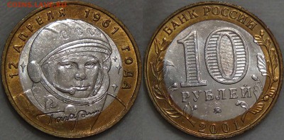 10 рублей Гагарин UNC мешковой ММД до 27.09.16 (вт. 22-30) - Гагарин ммд
