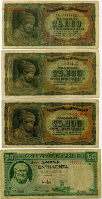 Re: Банкноты в 25000 драхм фашистская оккупация Греции на ГВ - img484