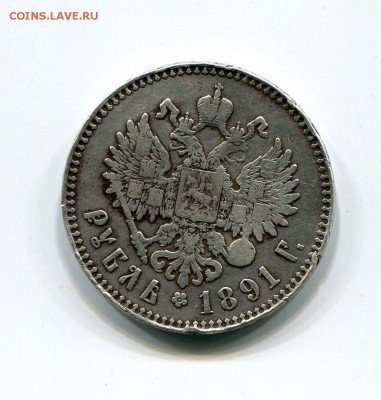 Рубль 1891 г. Оценка - img322