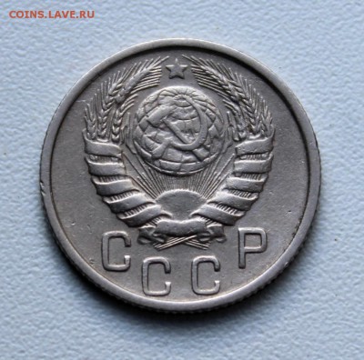 15 копеек 1946, 1950, 1955 гг. - 035.JPG