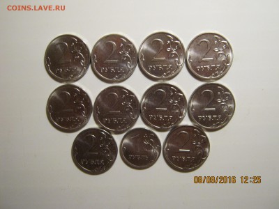 Ходячка 2руб.1руб.2016г.-11шт.26.09.2016г.22-00МСК. - IMG_5984.JPG