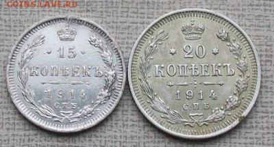 10 и 15 коп.1914 г.ВС,однимм лотом. до 22 час.27.09.2016 г. - ф14