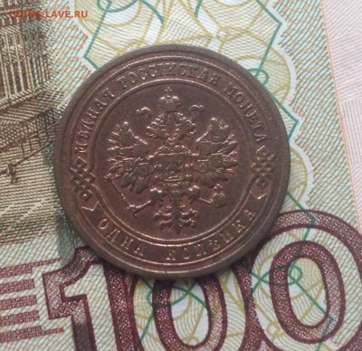 1 копейка 1903 г до 29 сент. 22-00 МСК - image