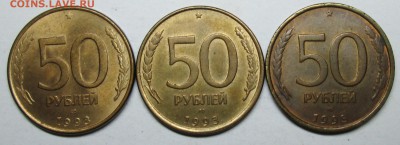 50руб 1993лмд--магнитные--3шт     26сент 22-00мск - IMG_2113.JPG