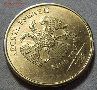 Варианты полных расколов на стальных 10 р. образца 2009 г. - DSCF2265