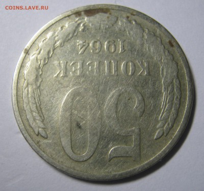 50 копеек 1964"тонкие" предположительно с пластины 20 копеек - IMG_0825.JPG