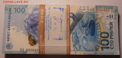 100 рублей Сочи, корешок, до 28.09.2016 в 22-00 Мск - P1010068.JPG