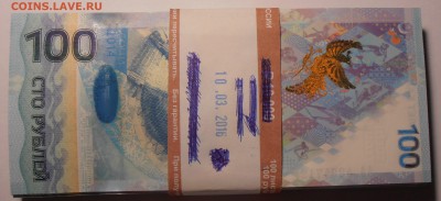 100 рублей Сочи, корешок, до 28.09.2016 в 22-00 Мск - P1010071.JPG