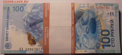 100 рублей Сочи, корешок, до 28.09.2016 в 22-00 Мск - P1010070.JPG