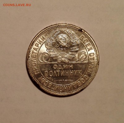 Полтинник 1926 UNC - IMG_20160924_123555