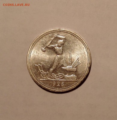 Полтинник 1926 UNC - IMG_20160924_123528