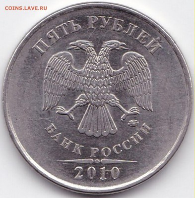 5 руб 2010ммд шт.В1 до 30.09.16. 22-30 Мск - 5 руб 2010ммд шт.В1 (2)