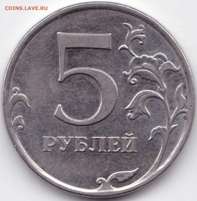 5 руб 2010ммд шт.В1 до 30.09.16. 22-30 Мск - 5 руб 2010ммд шт.В1