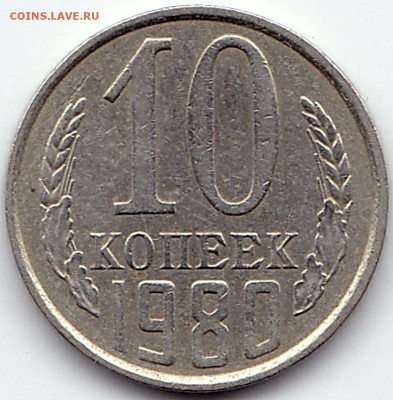 10 коп 1980г. шт.2.3 - 2 штуки до 30.09.16. 22-30 Мск - 10коп 1980г. шт.2.3