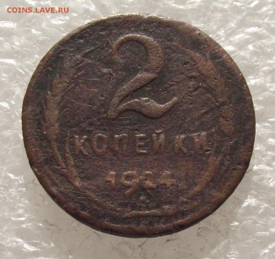 2 копейки 1924,до 26.09,в 22.00мск - DSCF3767.JPG