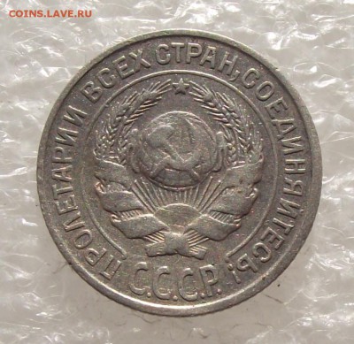 10 копеек 1925,до 26.09.в 22.00мск - DSCF3781.JPG