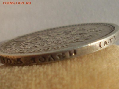 50 копеек 1899г.АГ до29.09.2016 22-00МСК - SL383529.JPG