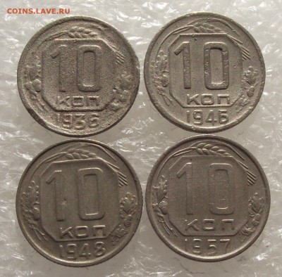 10 копеек 1936,1946,1948,1957,до 26.09,в 22.00мск - DSCF3782.JPG