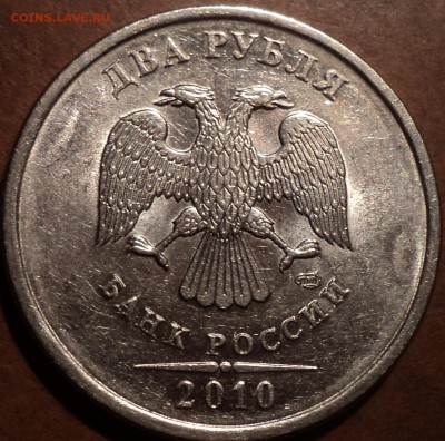 РЕДКАЯ 2 руб 2010 спмд шт 4.22  до 30 09 - DSC03891.JPG