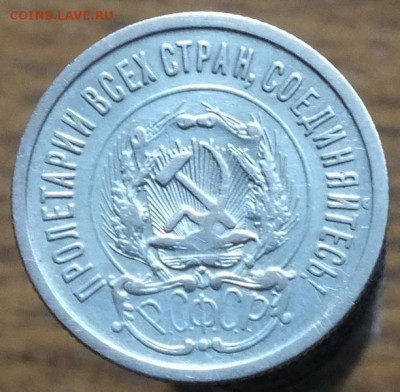 20копеек1923г №1-29.09.16г - Изображение 064