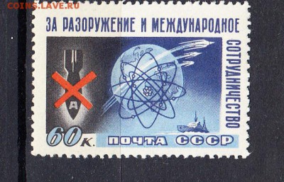 СССР 1958 за разоружение - 164