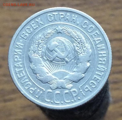 20копеек1925г №2-29.09.16г - Изображение 030